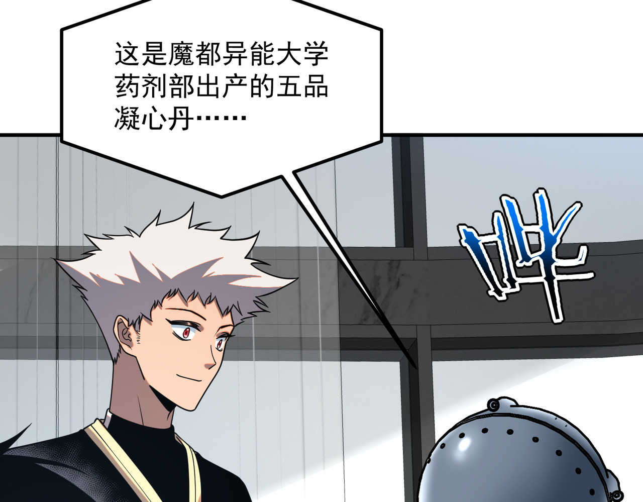 第31话 冥狱雷铠 第 26 页