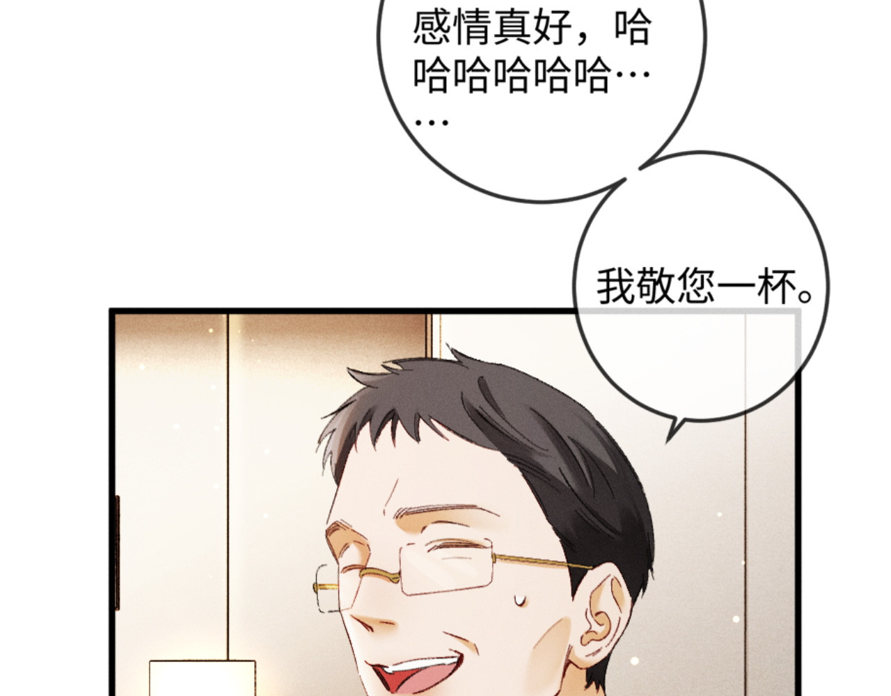 42话 装醉勾引老婆 第 22 页