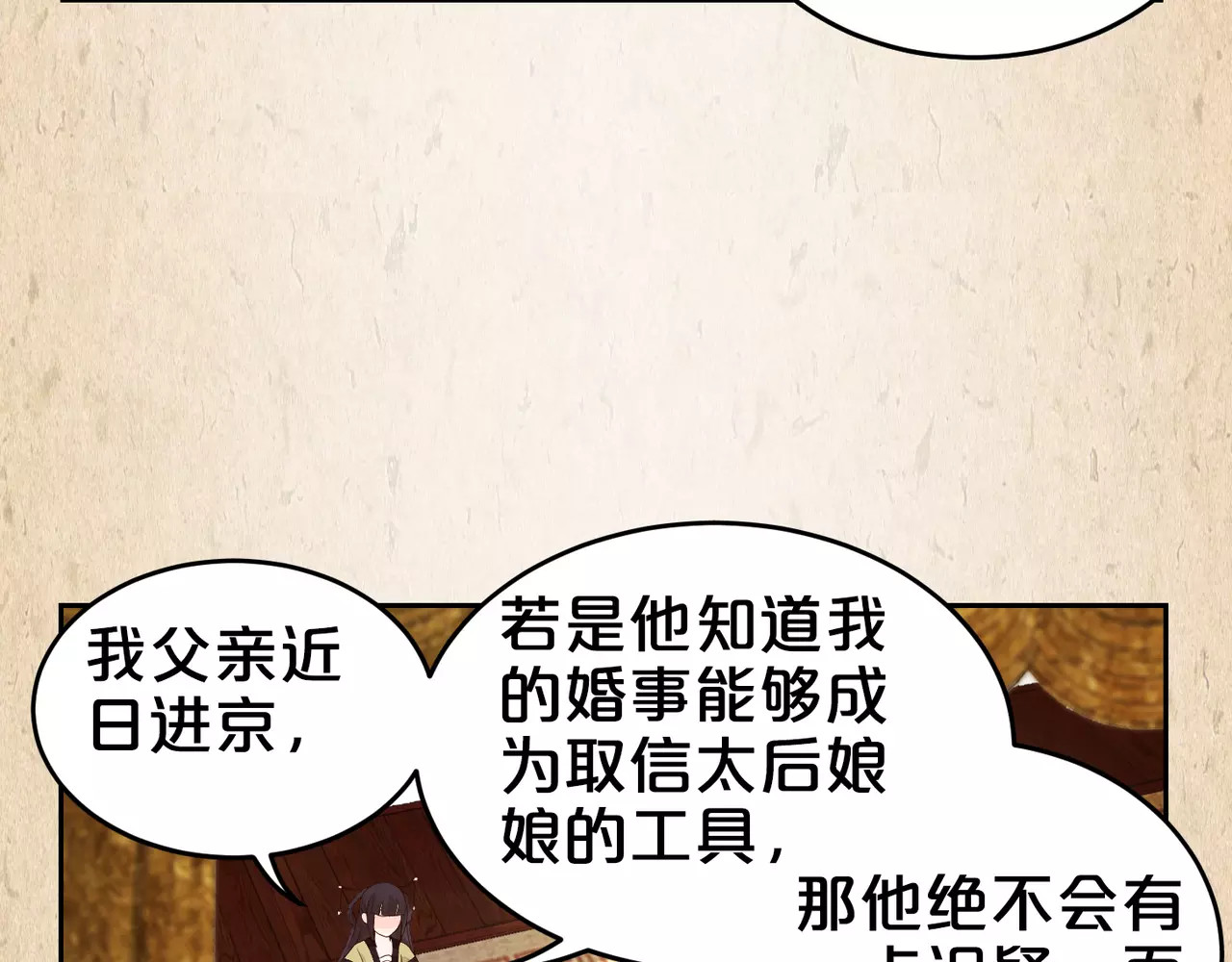 第17话 嫁给我 第 46 页
