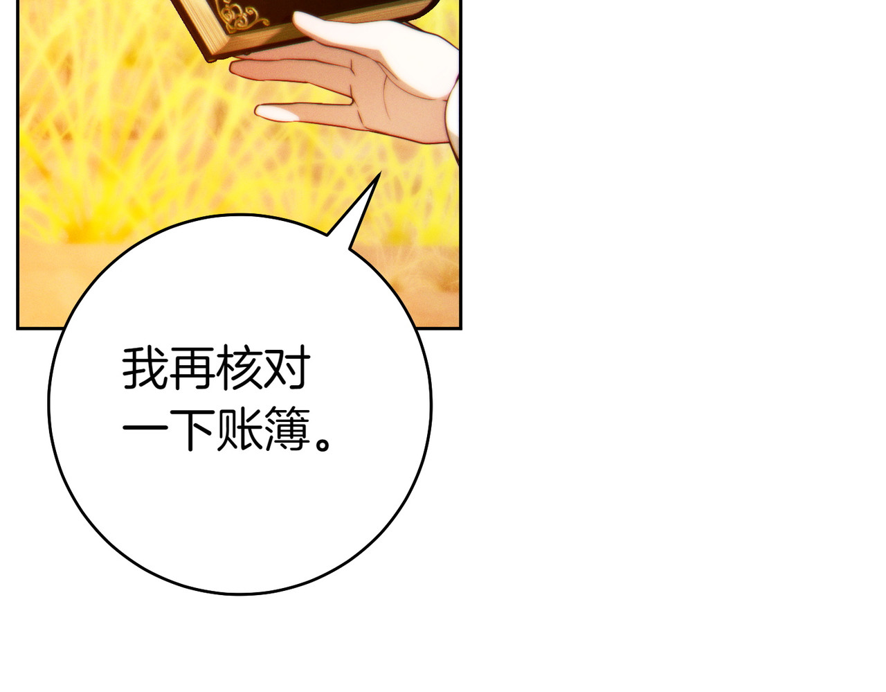 第31话 得力助手 第 106 页