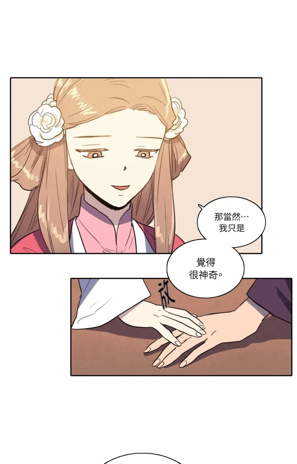 第30话 第 17 页