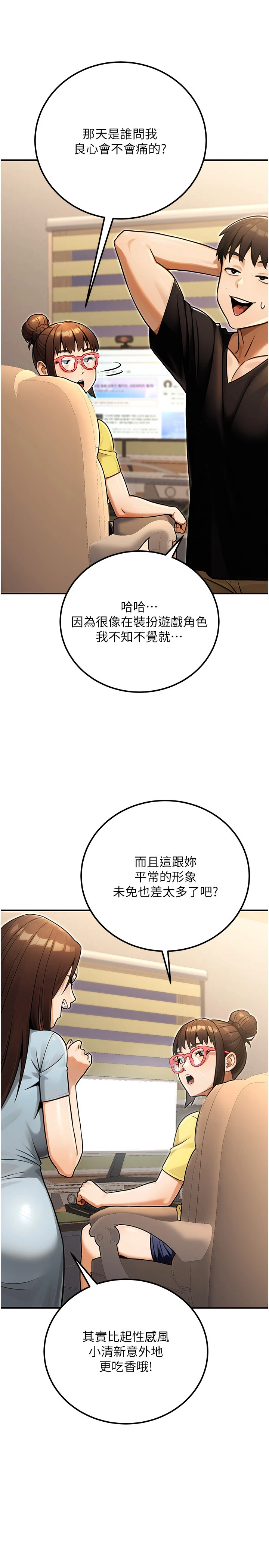 第32话 - 我必须靠这个赚钱 第 16 页