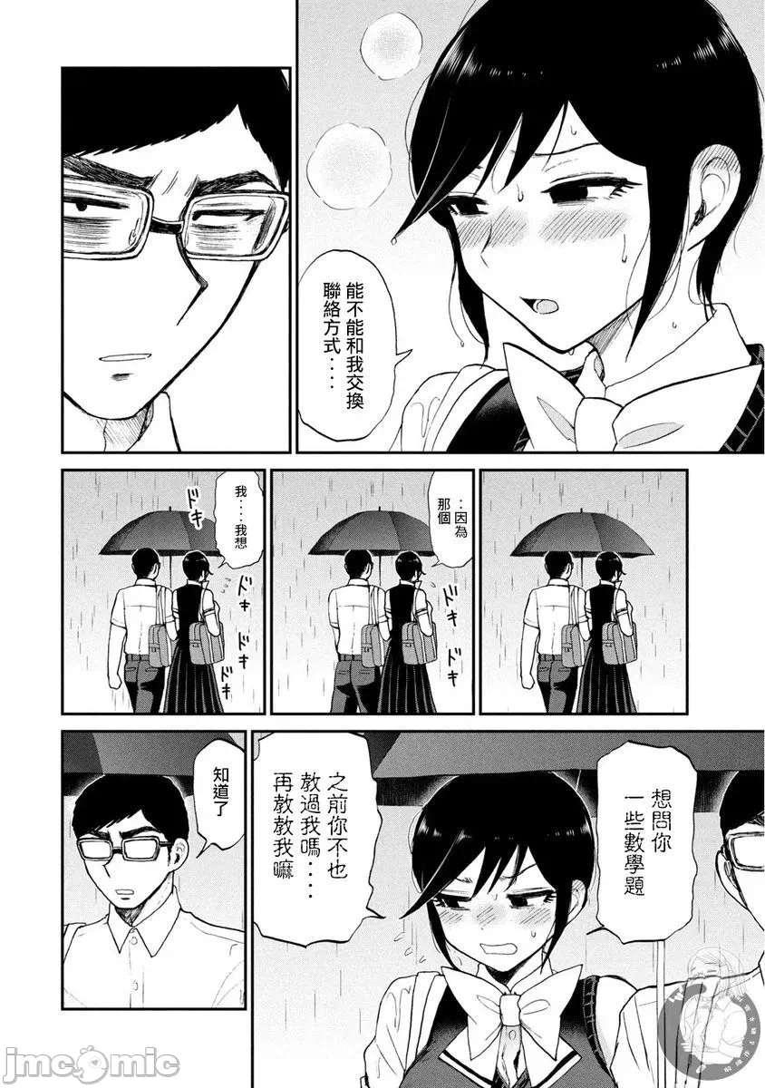蛮横无理的大小姐正在感到苦闷 [鹅妈妈汉化组] [木下由一] あらくれお嬢様はもんもんしている 第18话 - 9