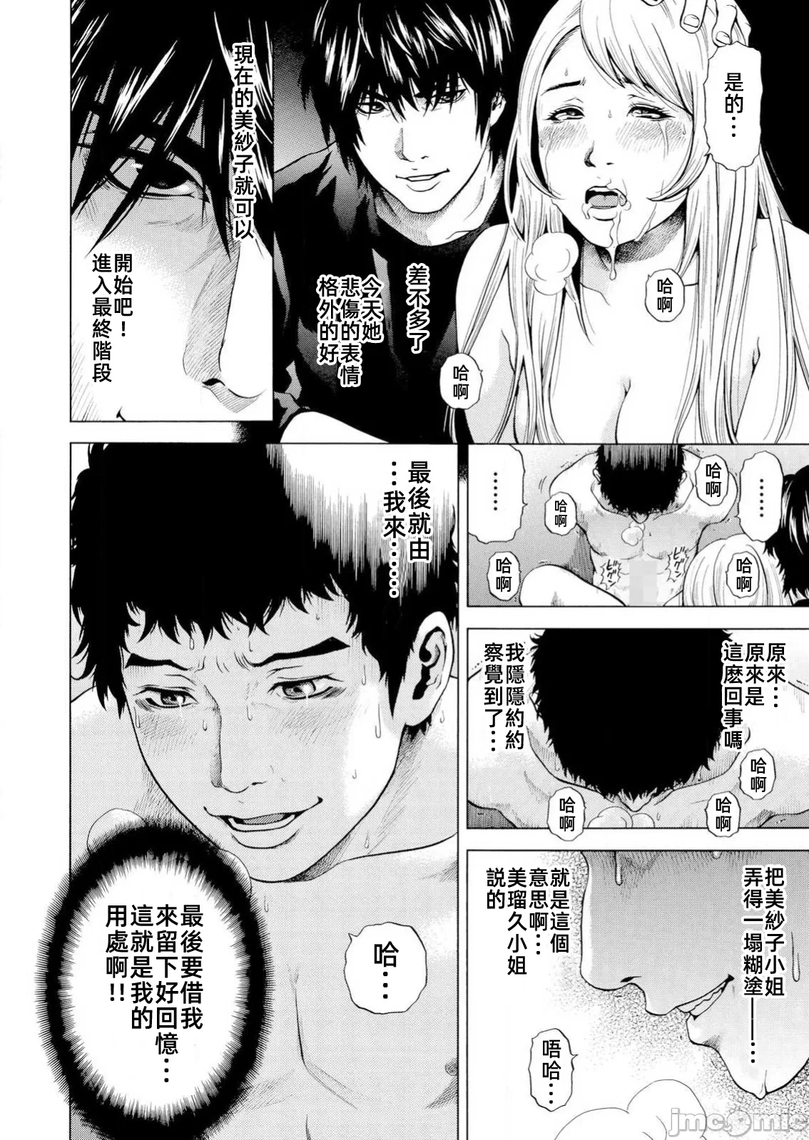 在妻子堕落的偏好快感结束时… [结城稜] ネトラレル。～妻が堕ちゆく偏爱快楽の果てに… 第23话 - 26