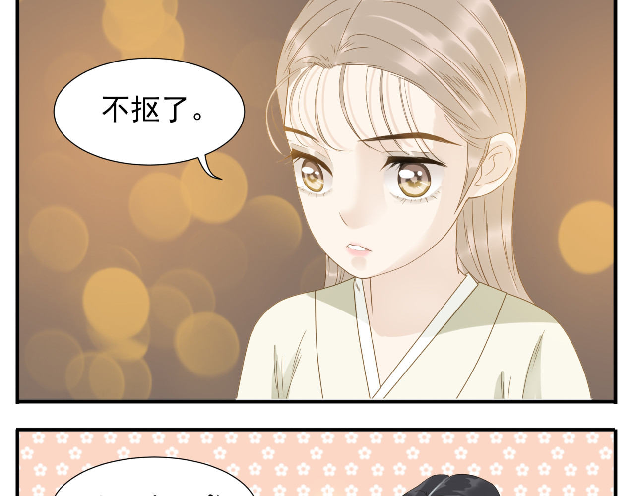 第22话 今晚侍寝本教主 第 8 页