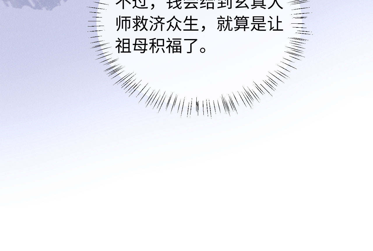 第43话 奕阁 第 84 页