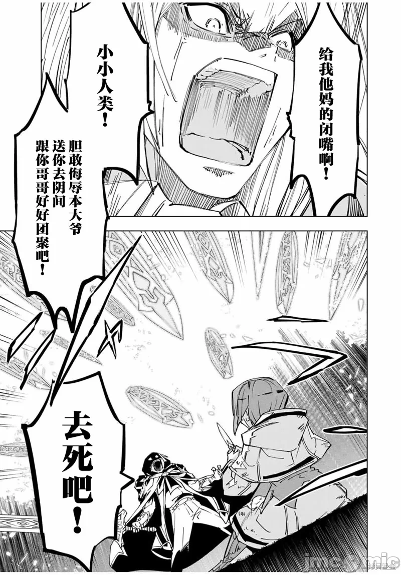 被信赖的伙伴在地下城深处追杀依靠恩惠『无限扭蛋』召唤等级9999的同伴们向世界和原队友復仇还要再补上一句『活该！』 [曲终之时个人汉化] [明镜シスイ、大前贵史] 信じていた仲间达にダンジョン奥地で杀されかけたがギフト『无限ガチャ』でレベル9999の仲间达を手に入れて元パーティーメンバーと世界に復讐&『ざまぁ!』します! 第19话 - 15
