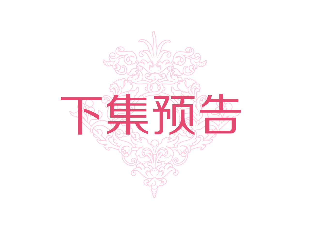 第60话 社交舞 第 132 页
