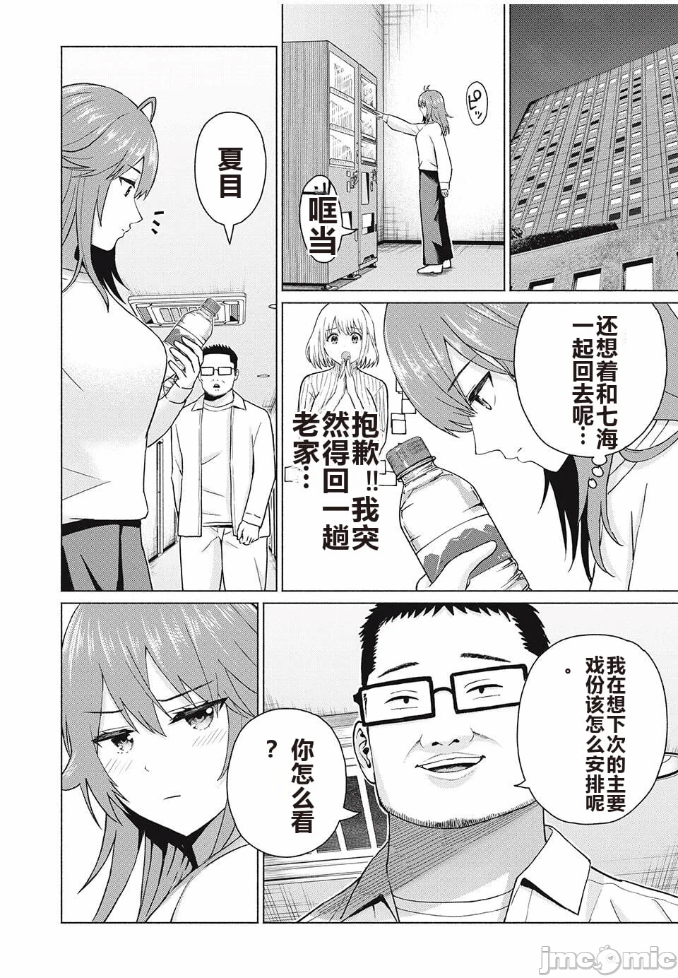写真乐园！[AI翻译] [桂あいり/西木田景志] グラぱらっ！ 第9话 - 144