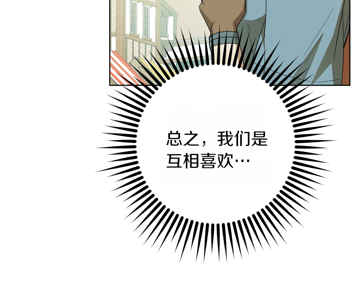 第29话 热情 第 90 页