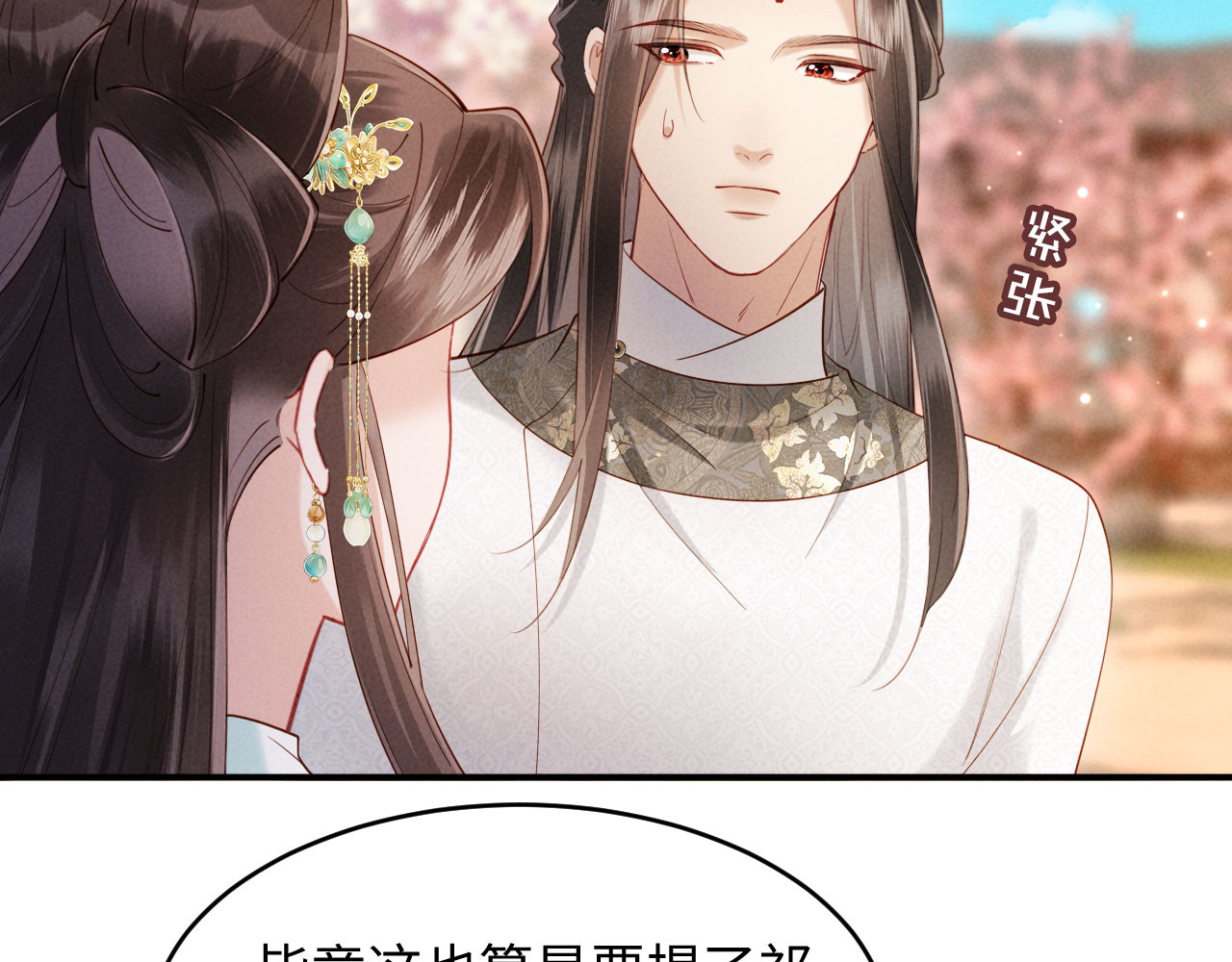 第53话 姑娘要珍惜他 第 6 页