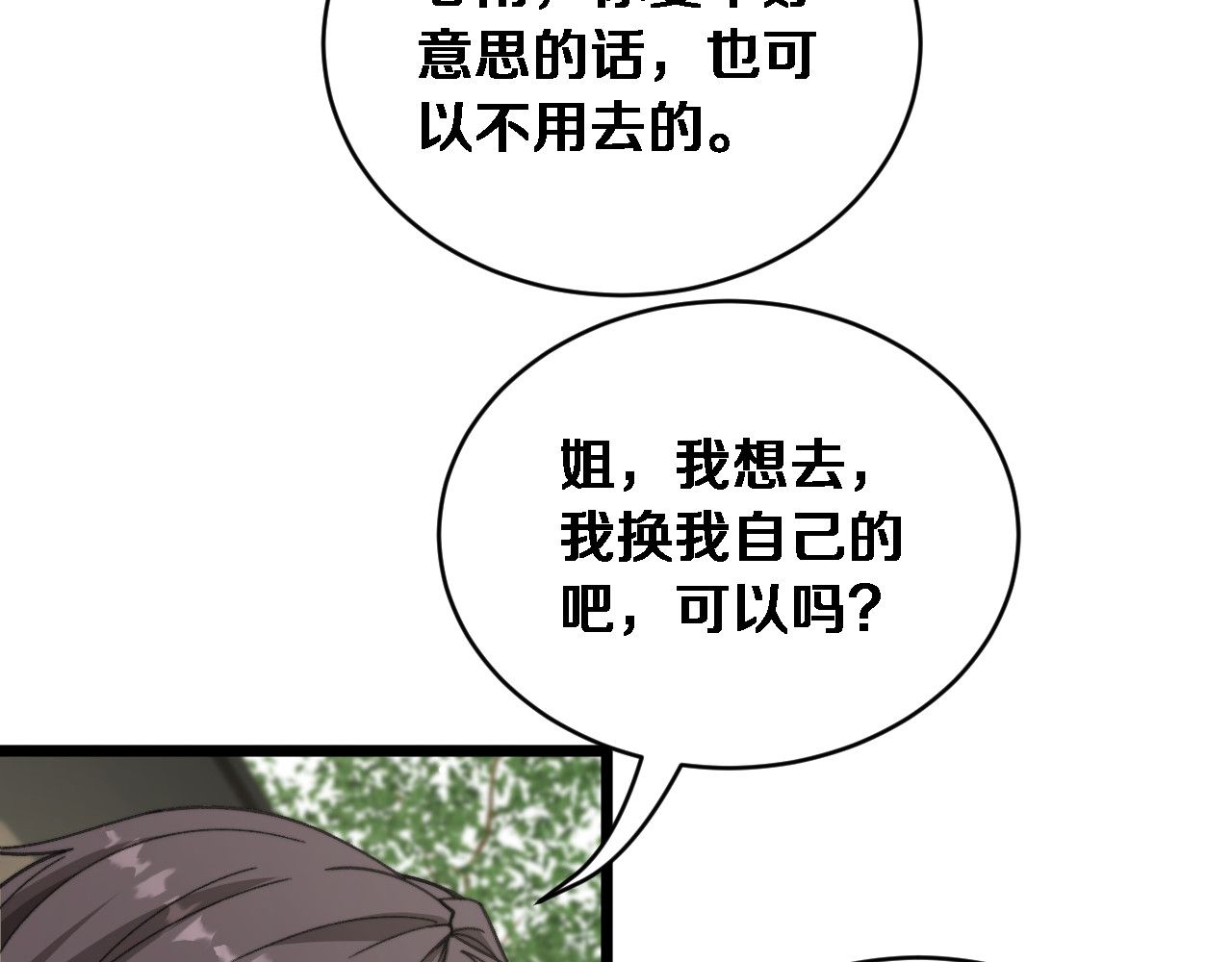 第78话 滇南之行，开始！ 第 71 页