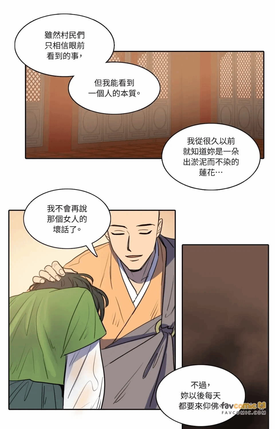 第37话 第 29 页