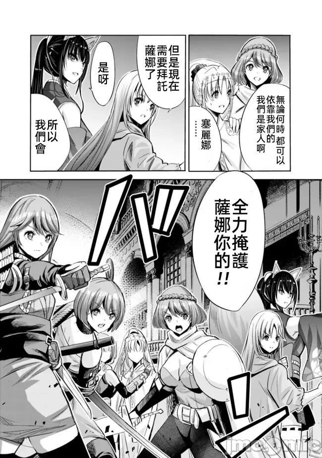 作为被背叛了的S级冒险者的我、决定成立一个只有我所爱的奴隶女孩子们的后宫公会 [柊咲/川田暁生/ナイロン] 里切られたSランク冒険者の俺は、爱する奴隷の彼女らと共に奴隷だけのハーレムギルドを作る 第55话 - 5