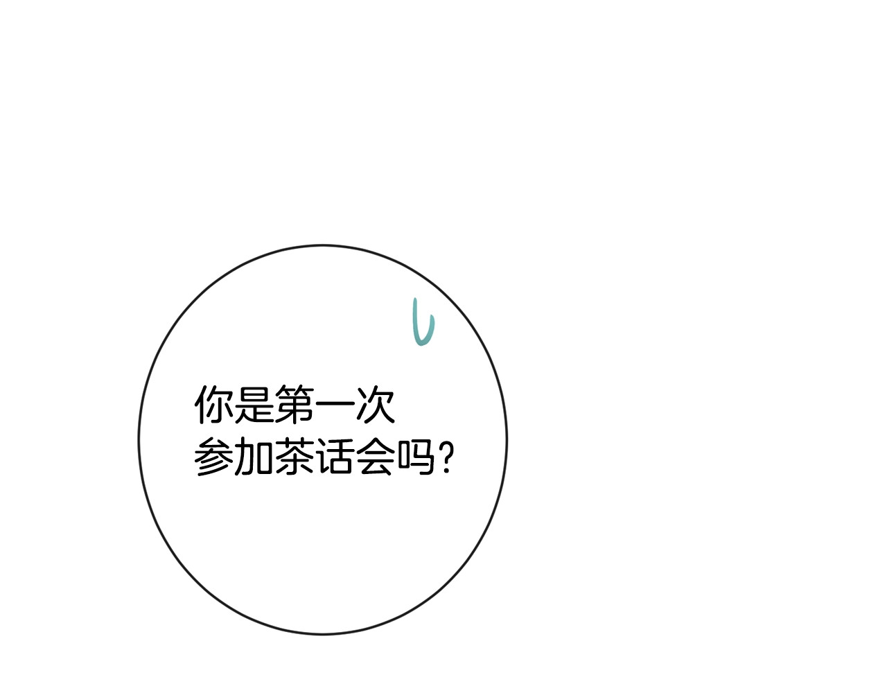 第8话 伪善茶话会 第 126 页