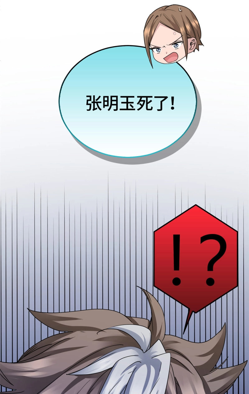 第6话 006 校草死亡事件 第 11 页