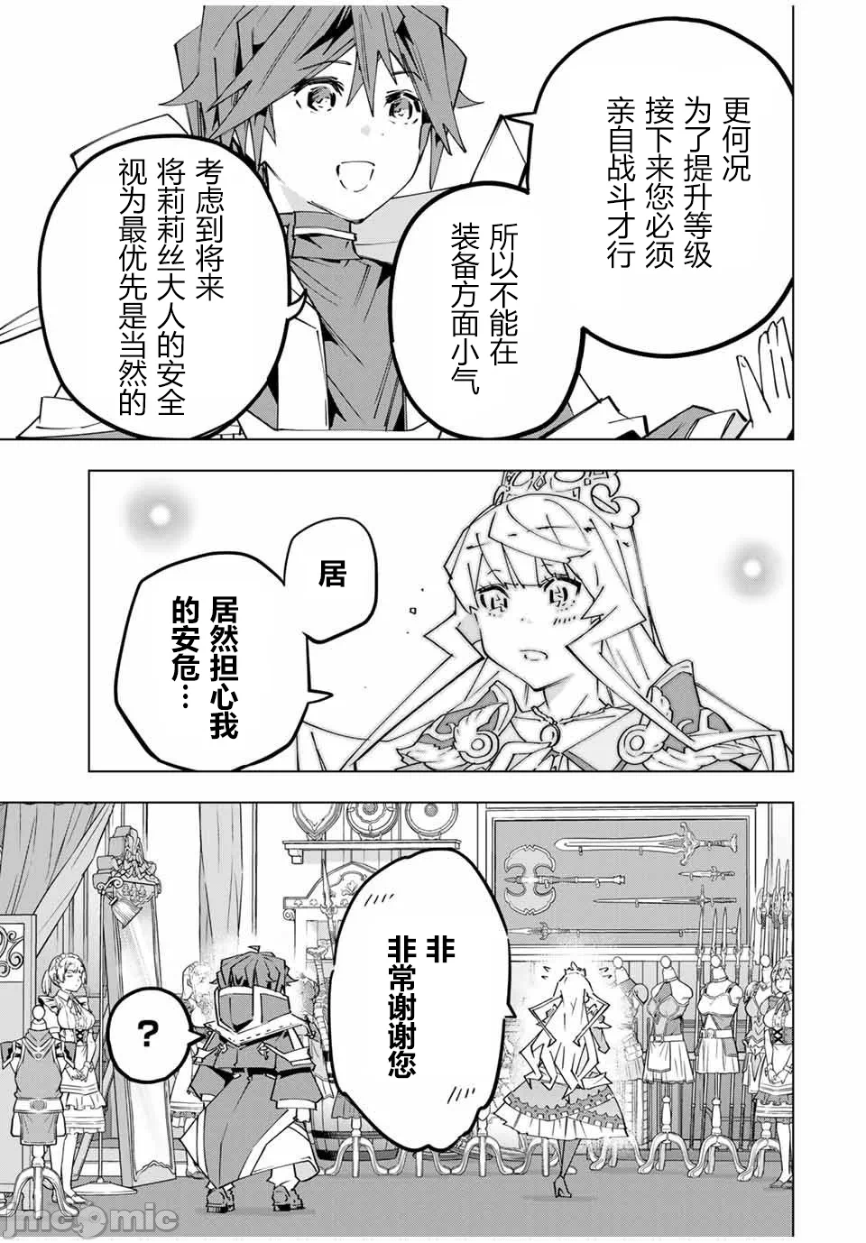 被信赖的伙伴在地下城深处追杀依靠恩惠『无限扭蛋』召唤等级9999的同伴们向世界和原队友復仇还要再补上一句『活该！』 [曲终之时个人汉化] [明镜シスイ、大前贵史] 信じていた仲间达にダンジョン奥地で杀されかけたがギフト『无限ガチャ』でレベル9999の仲间达を手に入れて元パーティーメンバーと世界に復讐&『ざまぁ!』します! 第150话 - 22