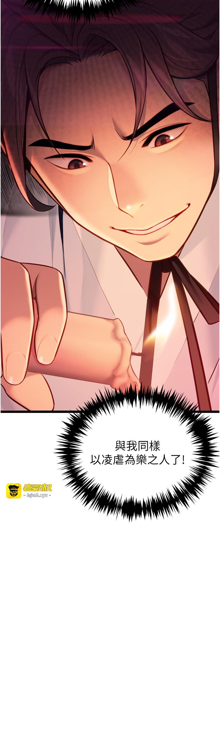 第54话 - 悲鸣声下虐花蕊 第 11 页