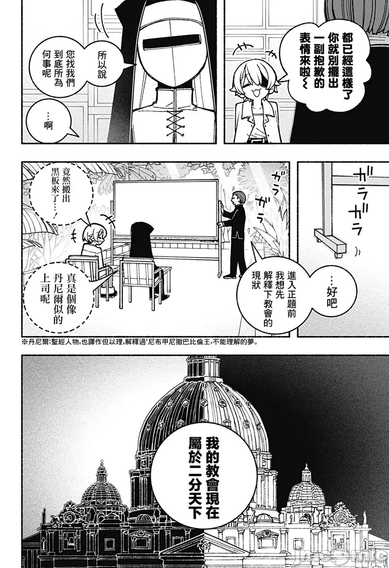 让驱魔师免于堕落 [有马あるま/フカヤマますく] エクソシストを堕とせない 第41话 - 8