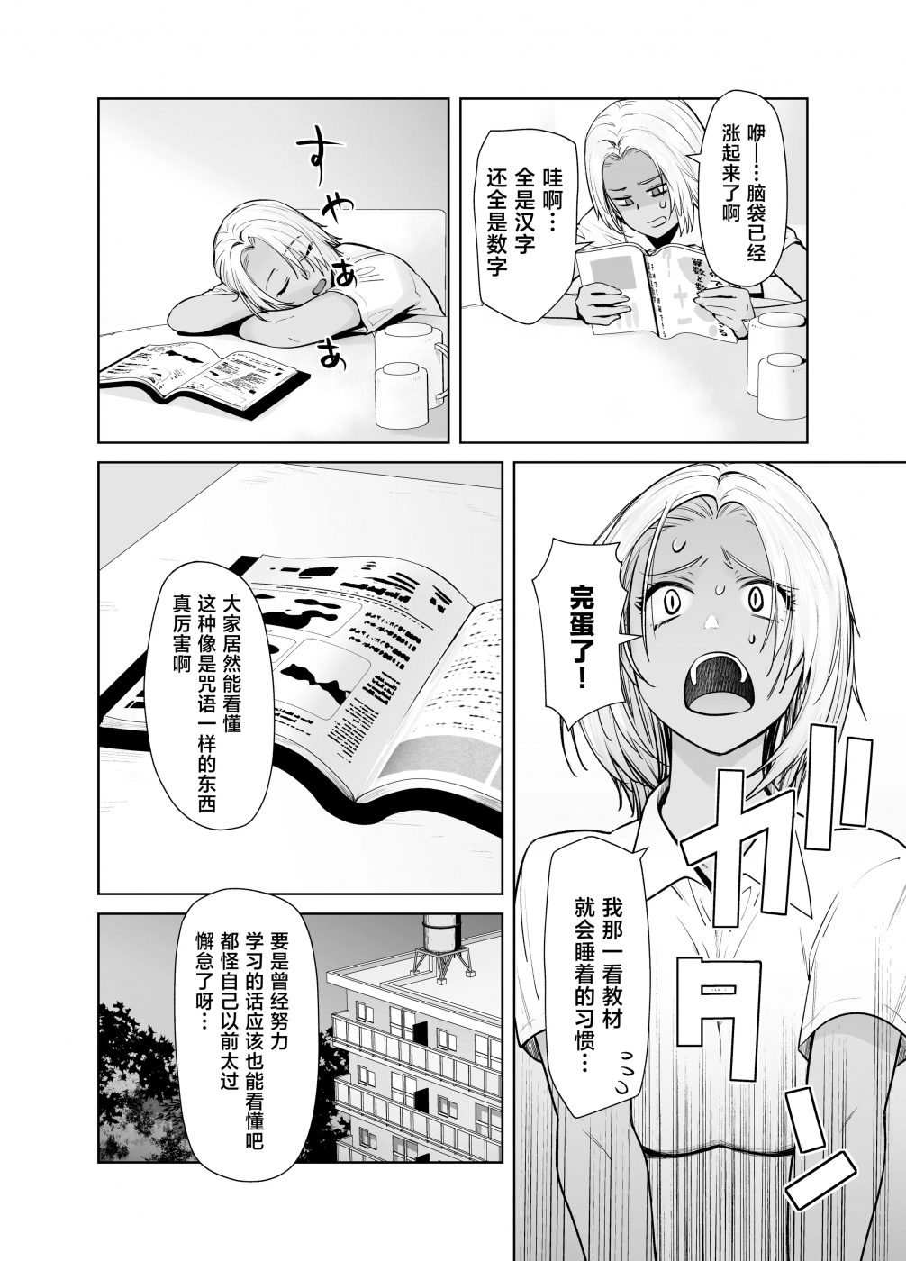 第1话 第 6 页