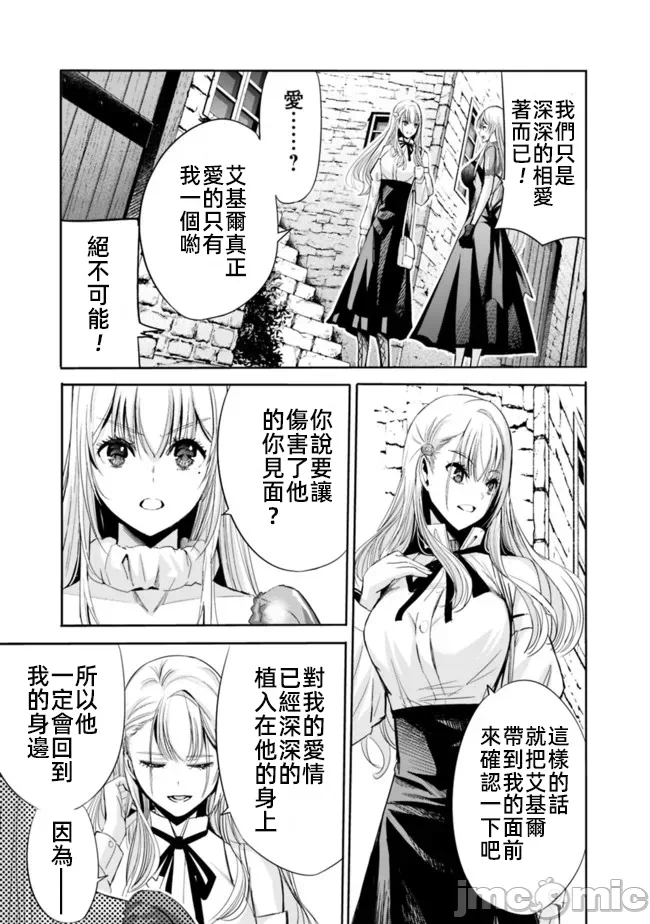 作为被背叛了的S级冒险者的我、决定成立一个只有我所爱的奴隶女孩子们的后宫公会 [柊咲/川田暁生/ナイロン] 里切られたSランク冒険者の俺は、爱する奴隷の彼女らと共に奴隷だけのハーレムギルドを作る 第52话 - 9