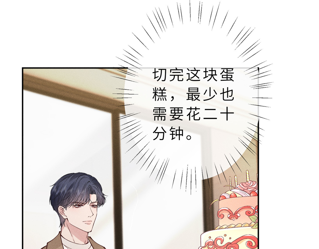 第23话 生日礼物 第 32 页