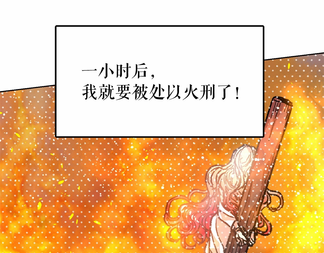第1话 囚犯魔女美瞎你！ 第 84 页