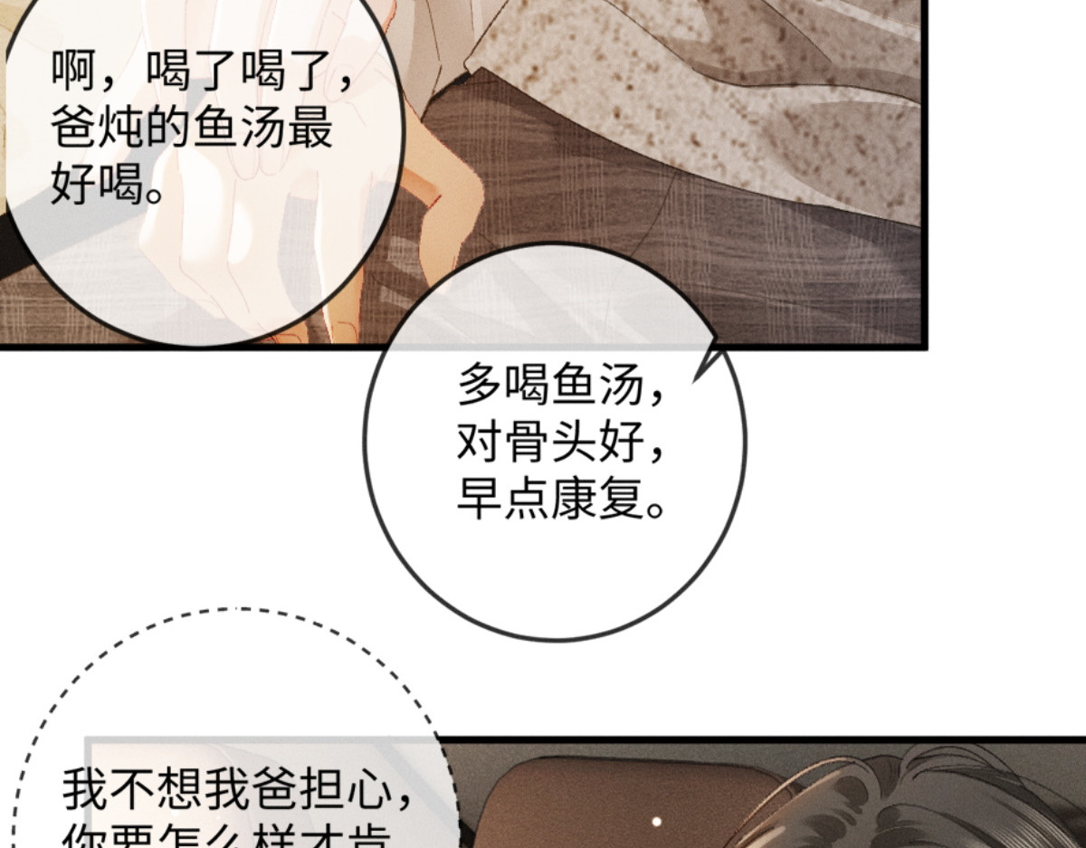 21话 不解风情的早餐 第 60 页