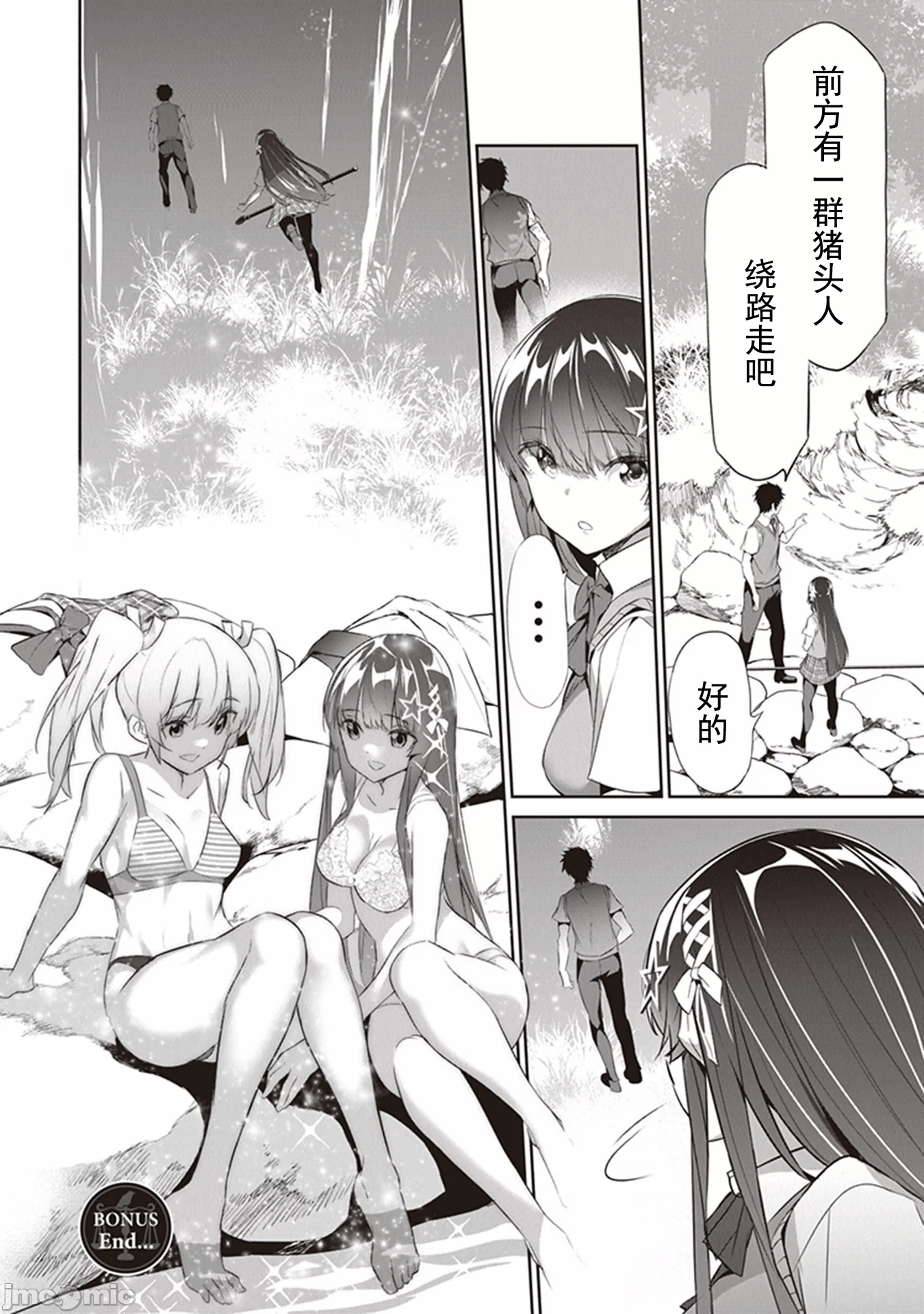 我在异世界因赋予魔法和召唤魔法而左右为难 [ツカモリシュウジ 横冢司 マニャ子] ぼくは异世界で付与魔法と召唤魔法を天秤にかける 第10话 - 4