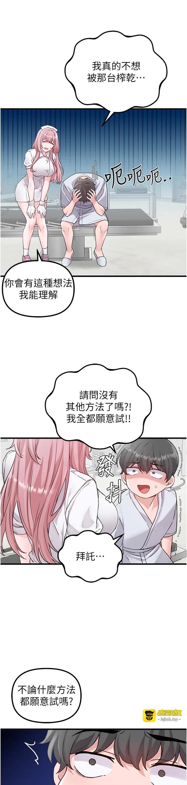 第32话 - 我是你的Plan B 第 23 页