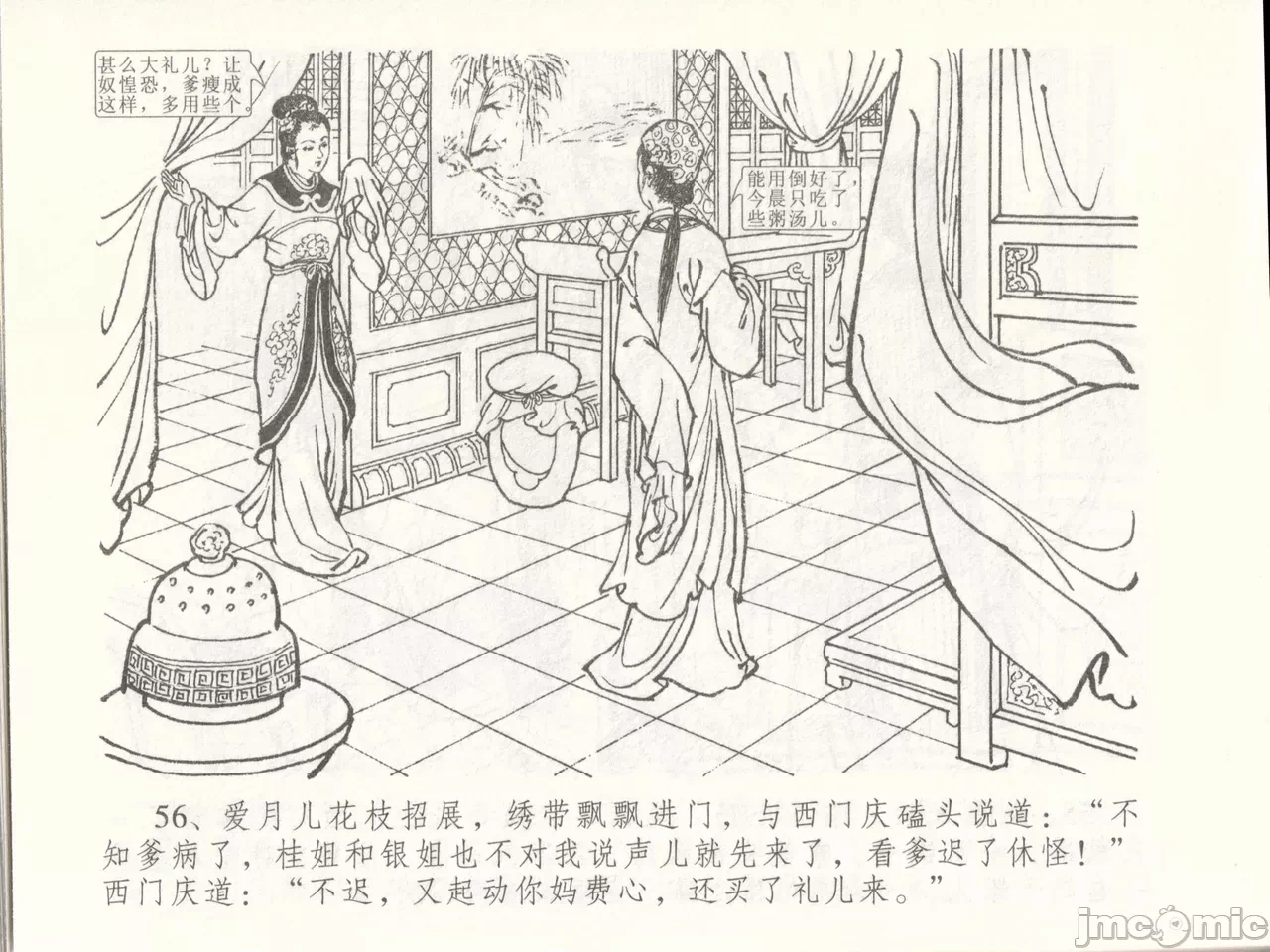 第48话48 第 60 页
