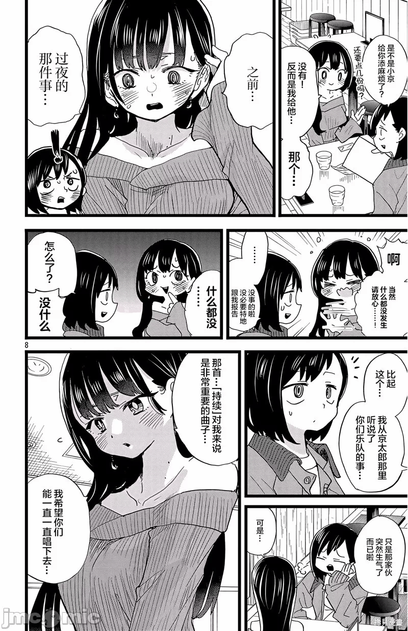 第183话 第 8 页