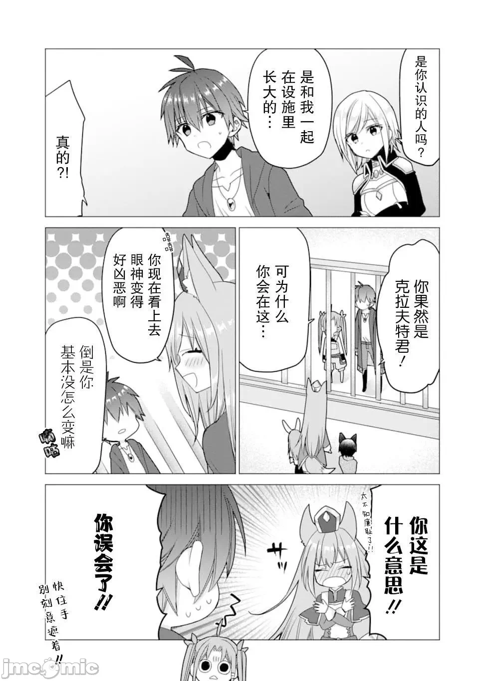 被冒险者开除后作为炼金术师重新启航！ [绿茶汉化组] [佐々木さざめき/绀野贤护/狮子唐/あれっくす] 冒険者をクビになったので、錬金术师として出直します! ~辺境开拓?よし、俺に任せとけ! 第19话 - 13