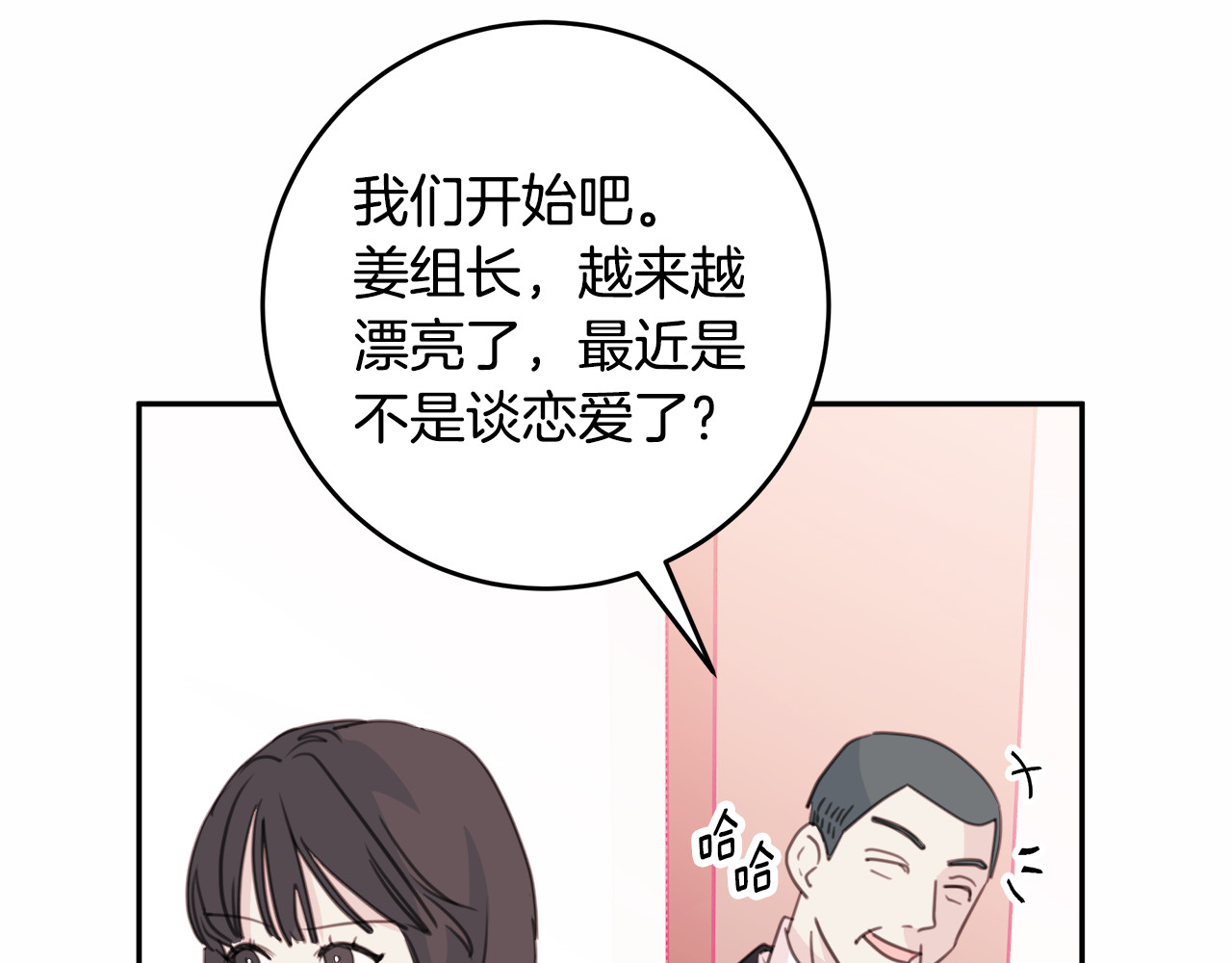 第43话 在会议上解围 第 50 页