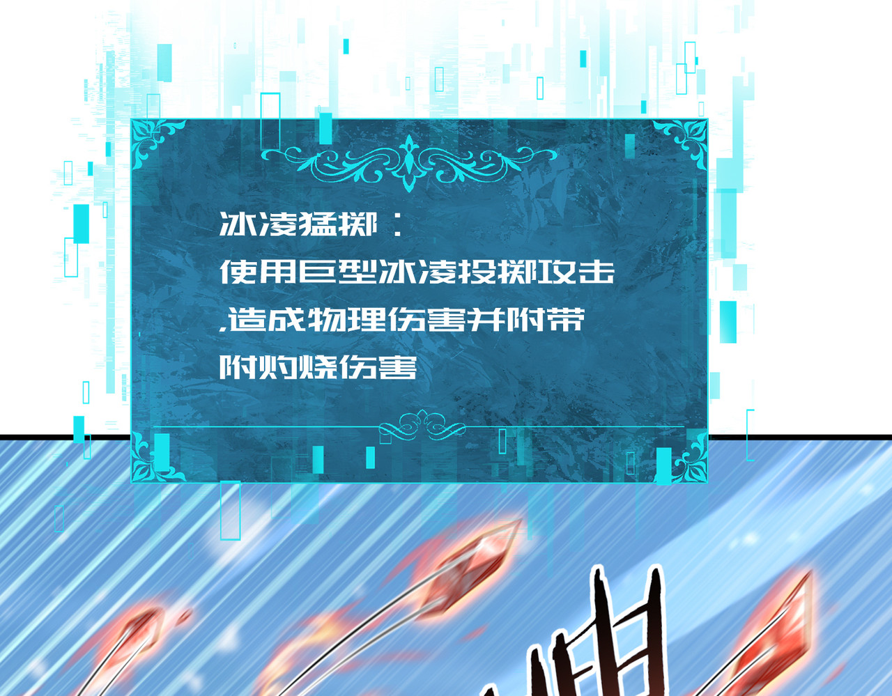 第217话 冰晶奇兽 第 80 页