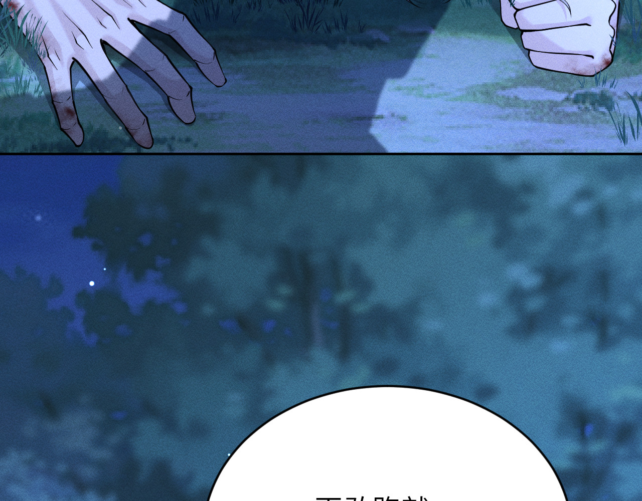 第11话：苦果皆为罪恶滋养（中） 第 46 页