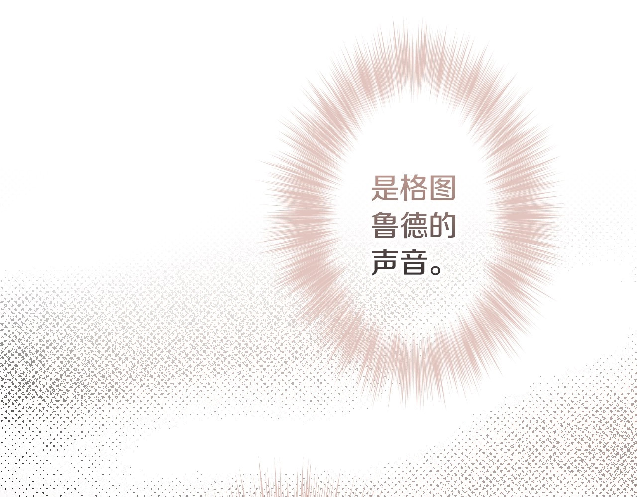 第67话 被选为祭品 第 56 页