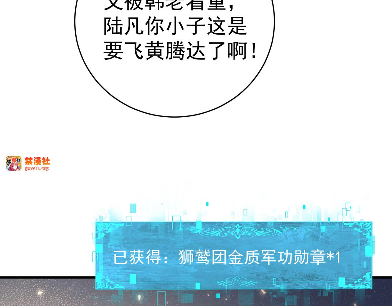 第97话 第九枚金徽 第 105 页