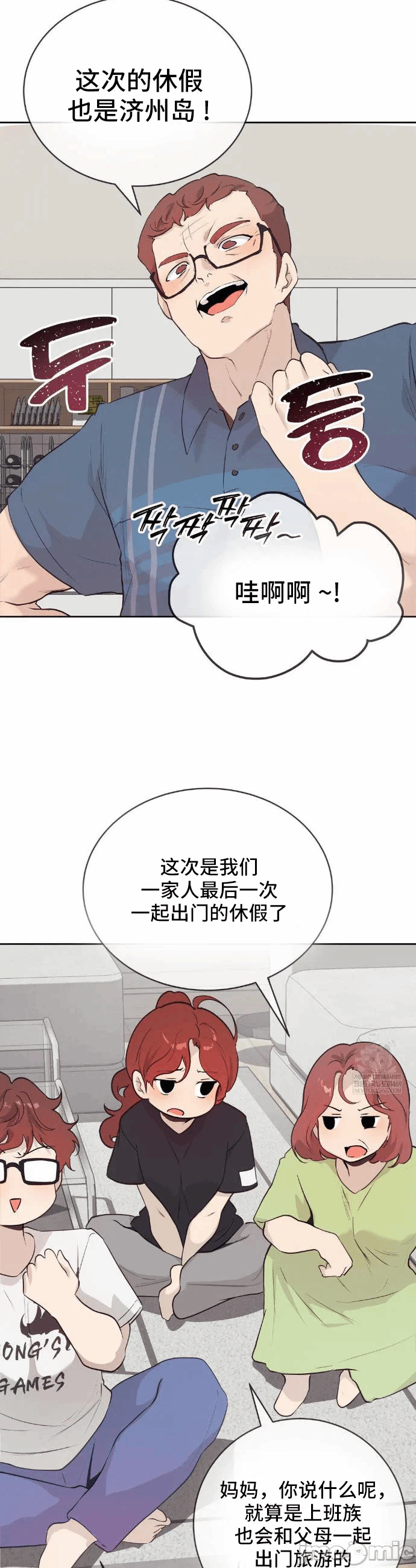 第27话 第 23 页