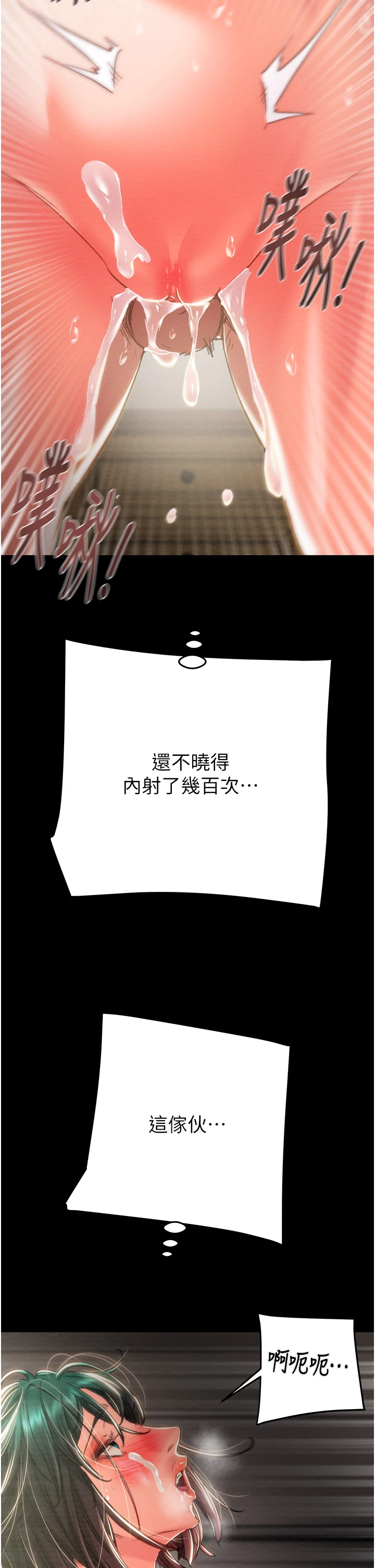第82话 - 议员最能干的女秘书 第 16 页