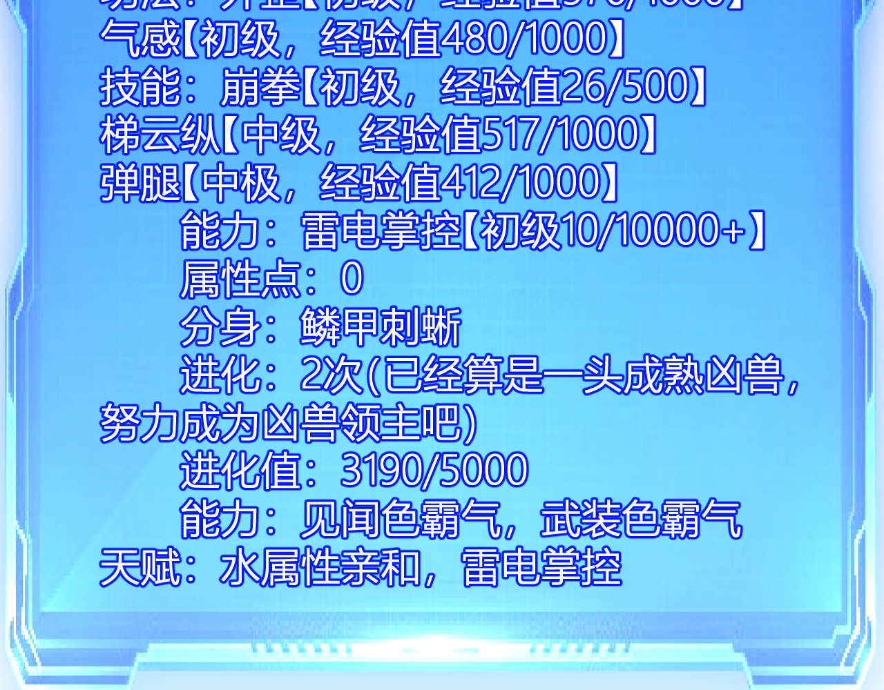 第13话   终极进化 第 48 页