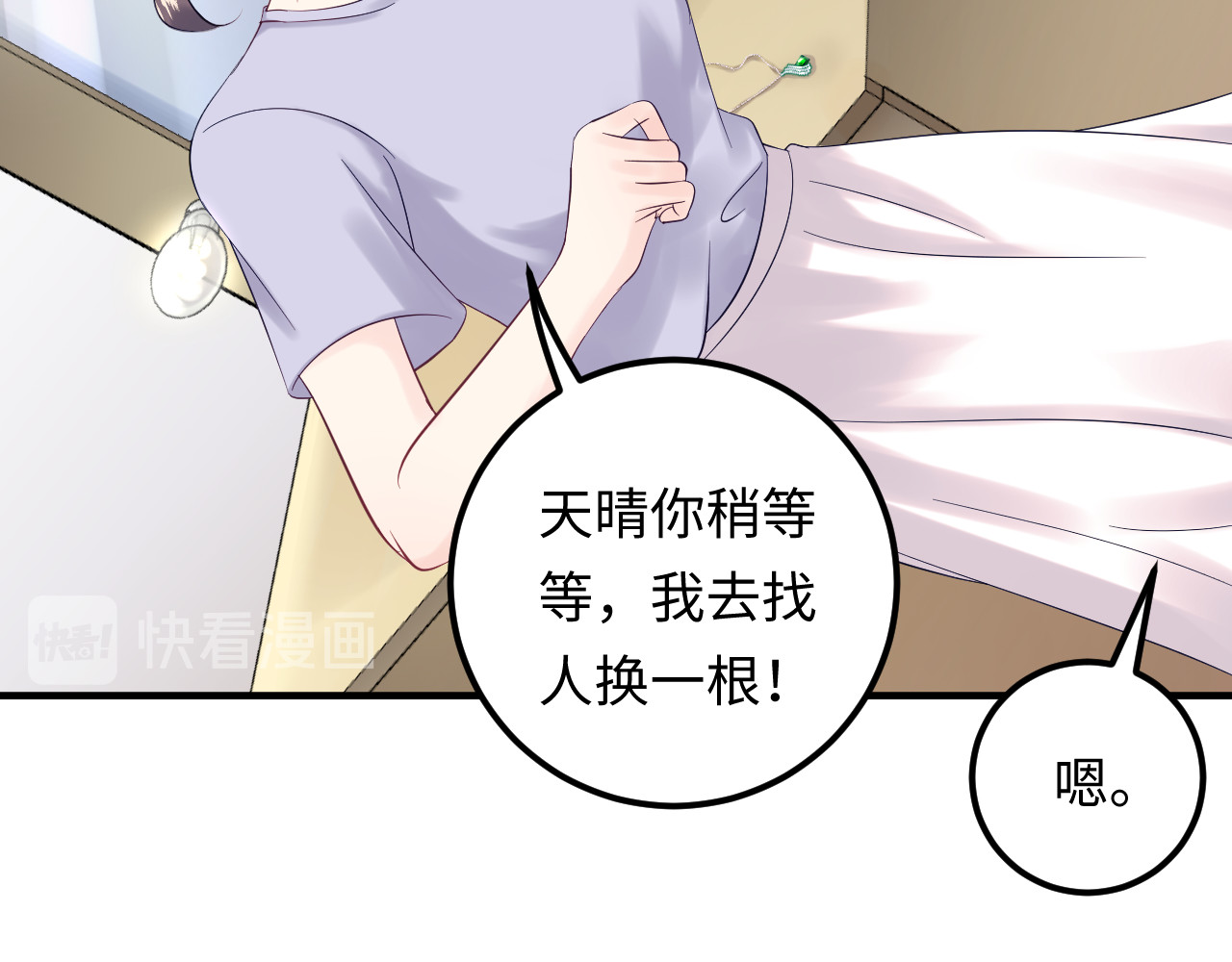 第119话 还挺惹人怜爱呢~ 第 90 页