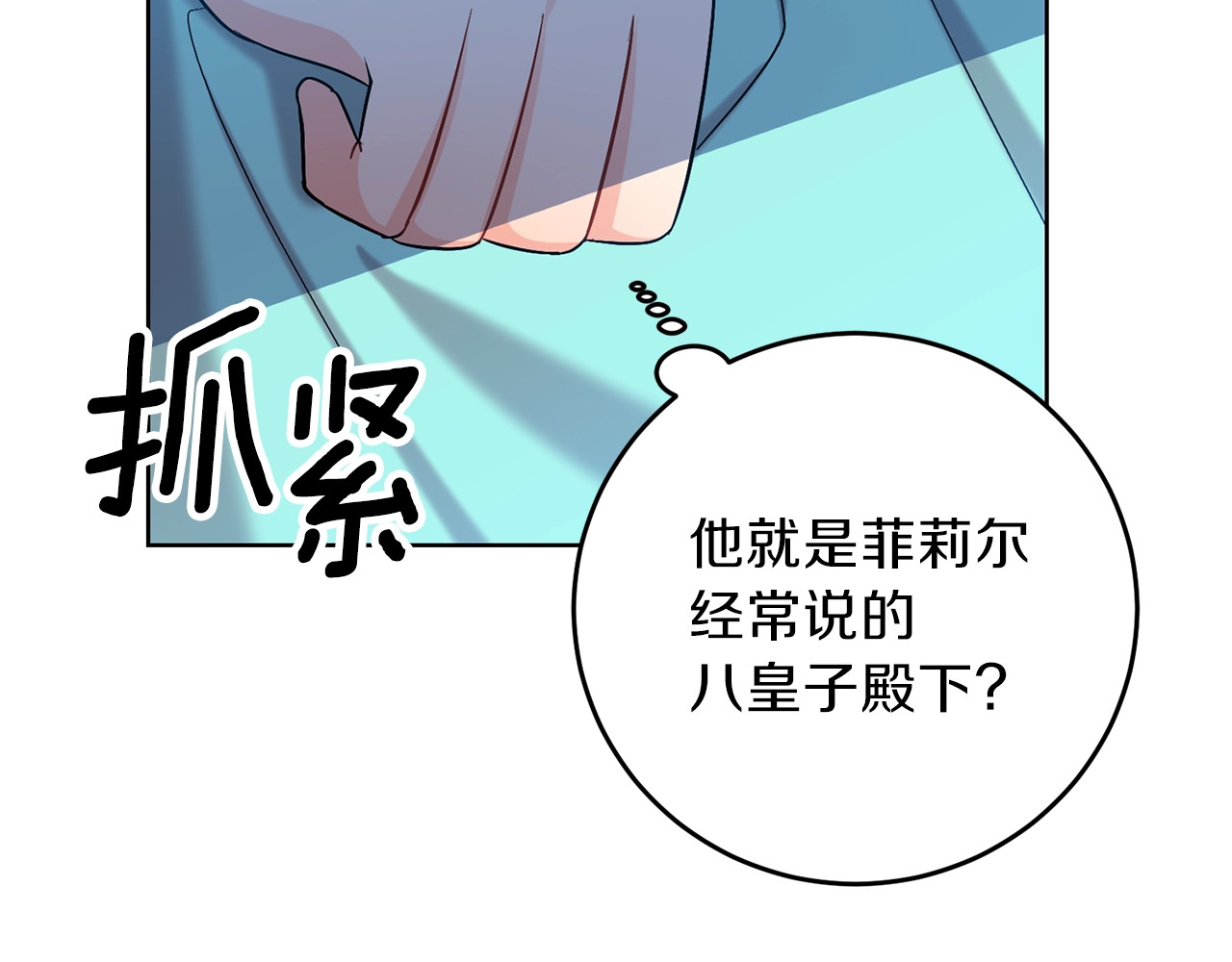 第17话 我不会放过他 第 136 页