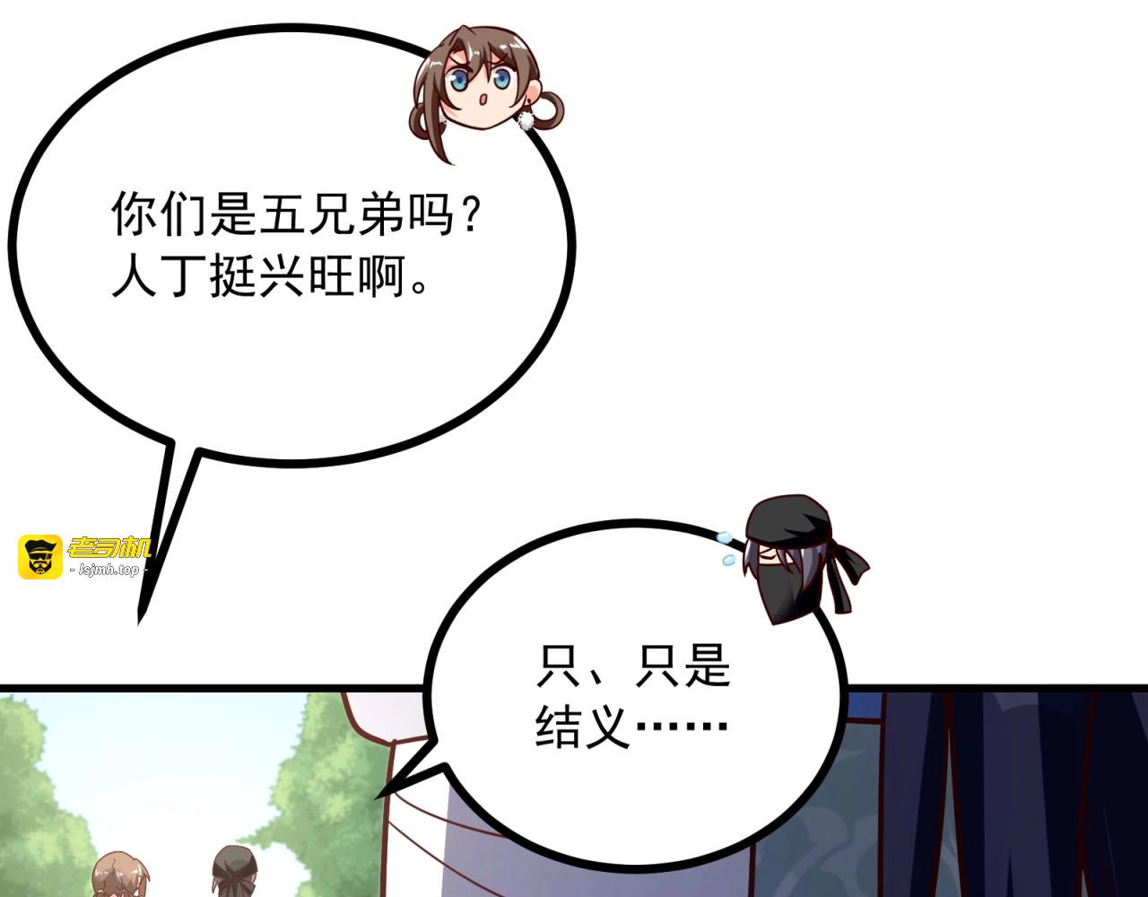第71话 学会说骚话了？ 第 73 页