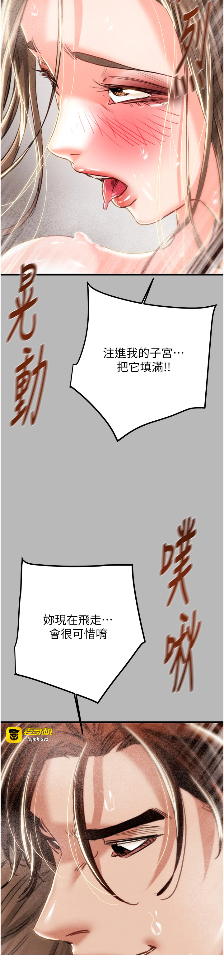 第77话 - 堕落成淫娃的高岭之花 第 43 页