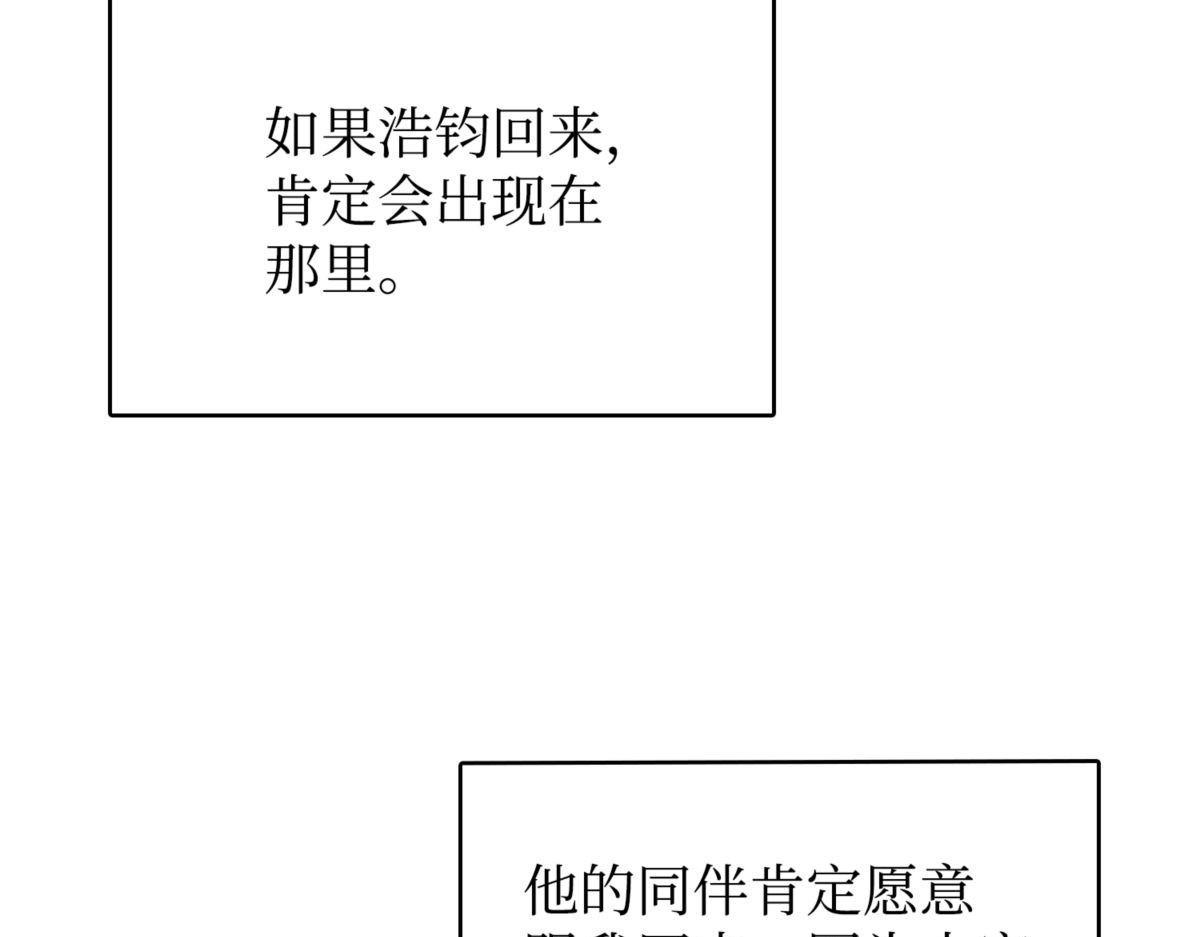 消失的浩钧 第 92 页
