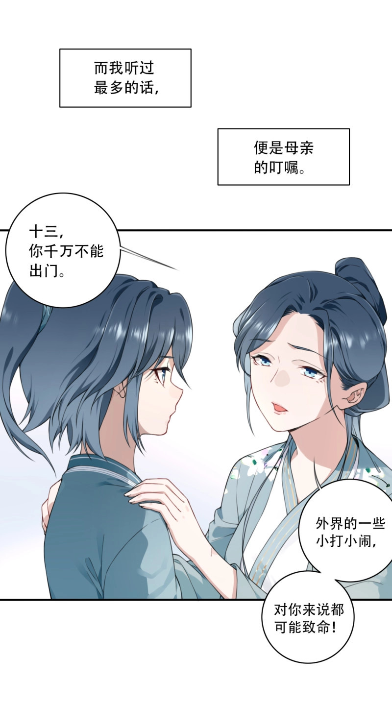 第3话 002：悲催体质！ 第 22 页
