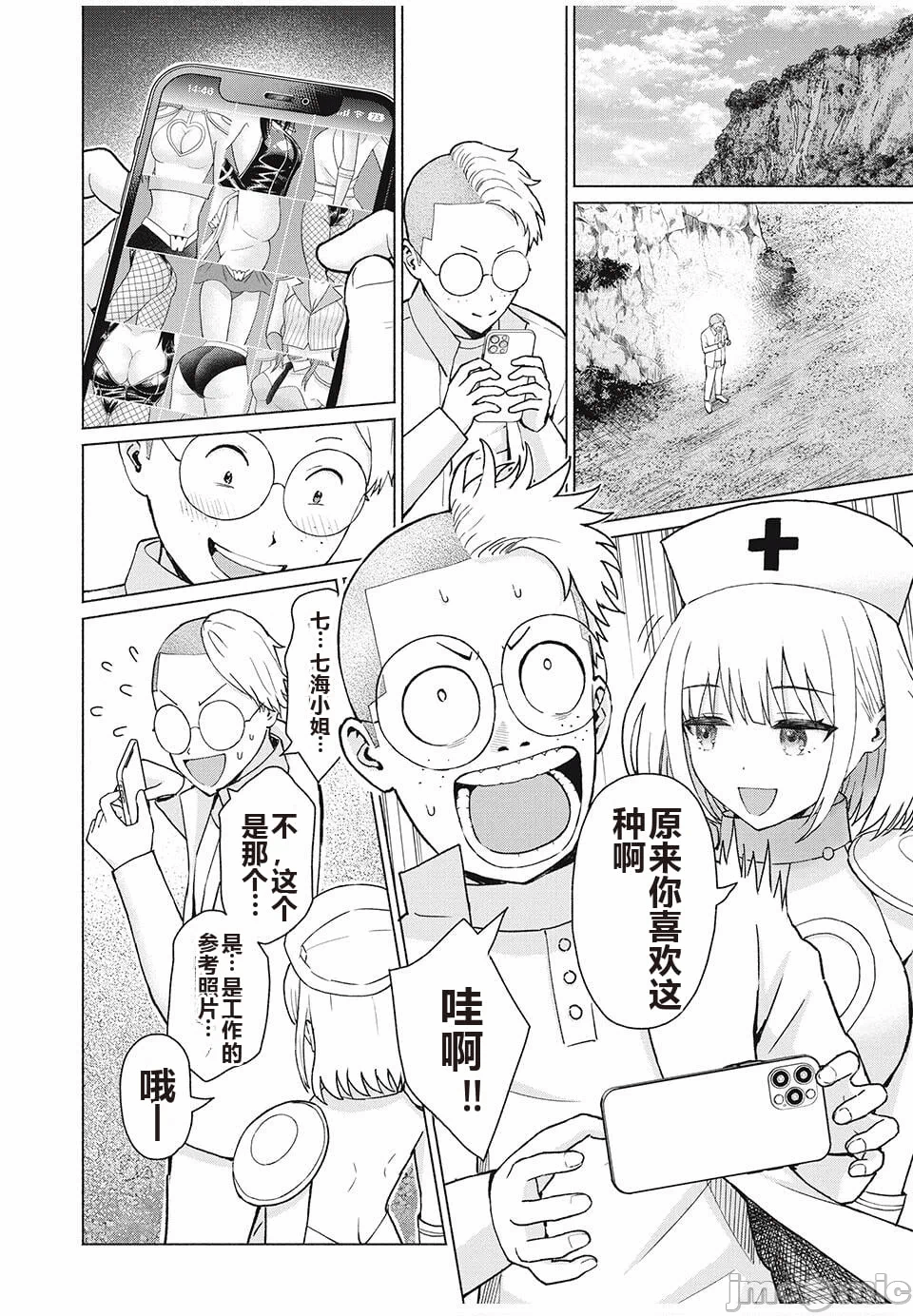 写真乐园！[AI翻译] [桂あいり/西木田景志] グラぱらっ！ 第9话 - 113