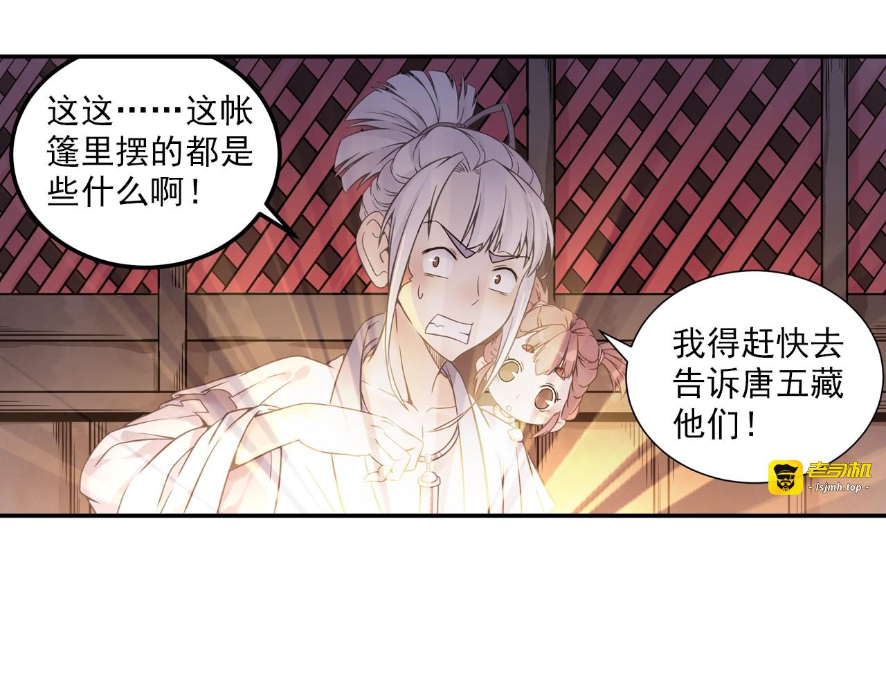 第40话 群魔乱舞！ 第 53 页