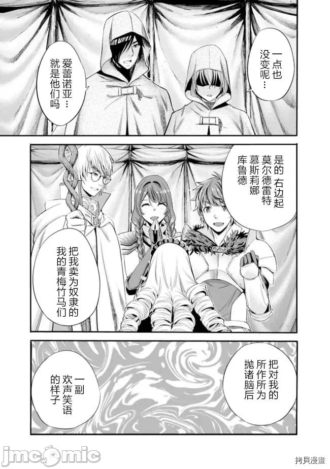 作为被背叛了的S级冒险者的我、决定成立一个只有我所爱的奴隶女孩子们的后宫公会 [柊咲/川田暁生/ナイロン] 里切られたSランク冒険者の俺は、爱する奴隷の彼女らと共に奴隷だけのハーレムギルドを作る 第10话 - 15